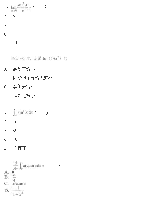 2020年湖南成考專升本數學考前沖刺題