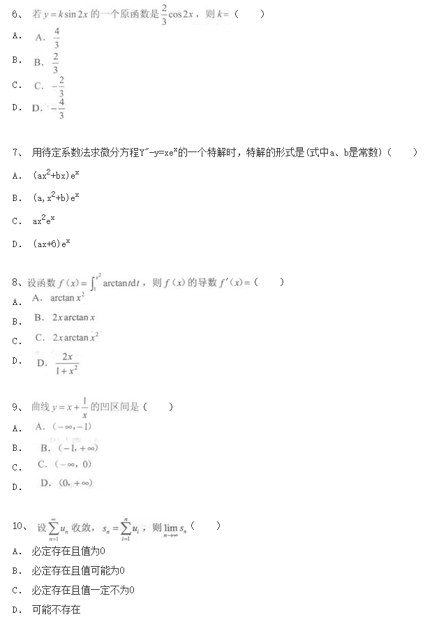 2020年湖南成考專升本數學考前沖刺題