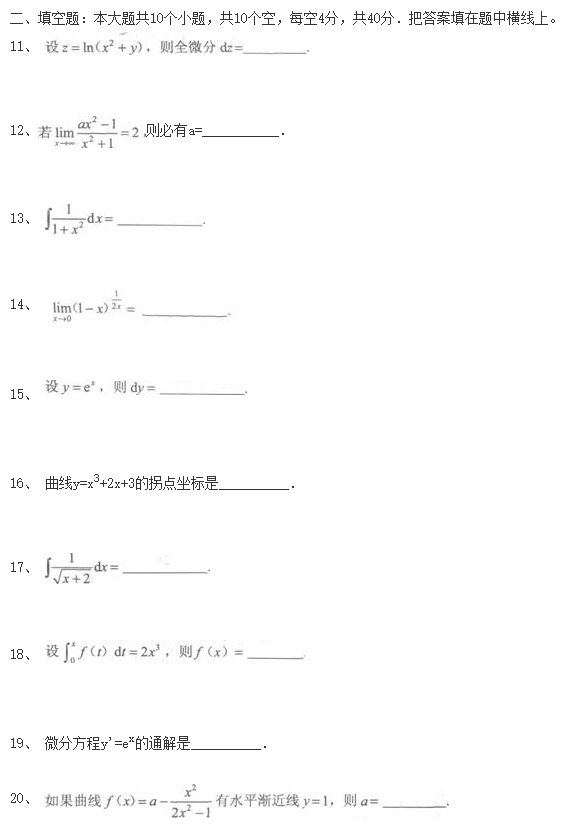 2020年湖南成考專升本數學考前沖刺題