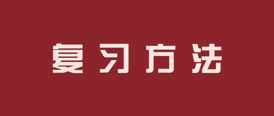 2022年湖南成人高考政治科目中時事政治復習方法?