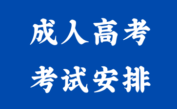 2024年湖南成人高考數學科目難不難